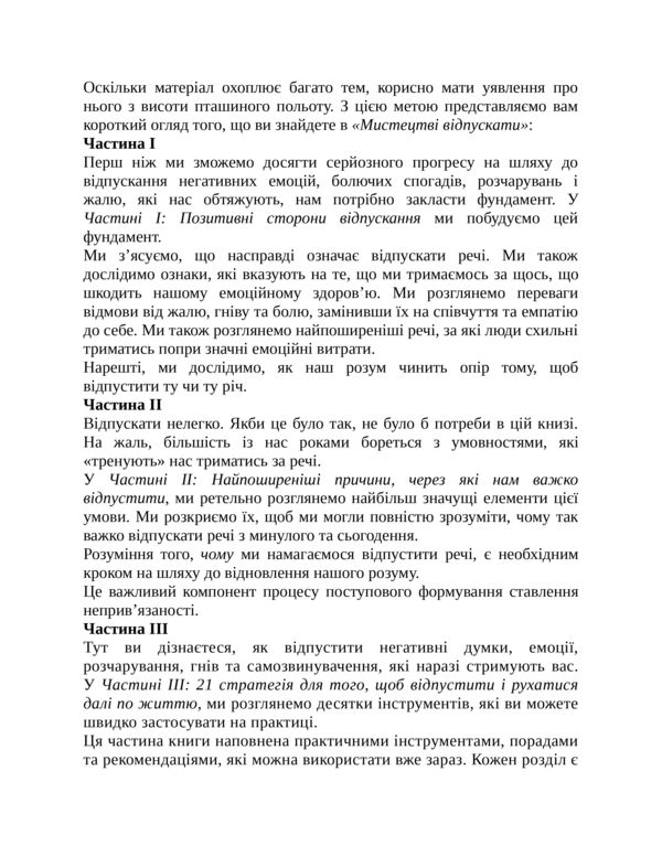 Мистецтво відпускати Ціна (цена) 281.20грн. | придбати  купити (купить) Мистецтво відпускати доставка по Украине, купить книгу, детские игрушки, компакт диски 4