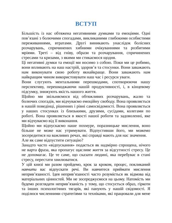 Мистецтво відпускати Ціна (цена) 281.20грн. | придбати  купити (купить) Мистецтво відпускати доставка по Украине, купить книгу, детские игрушки, компакт диски 2