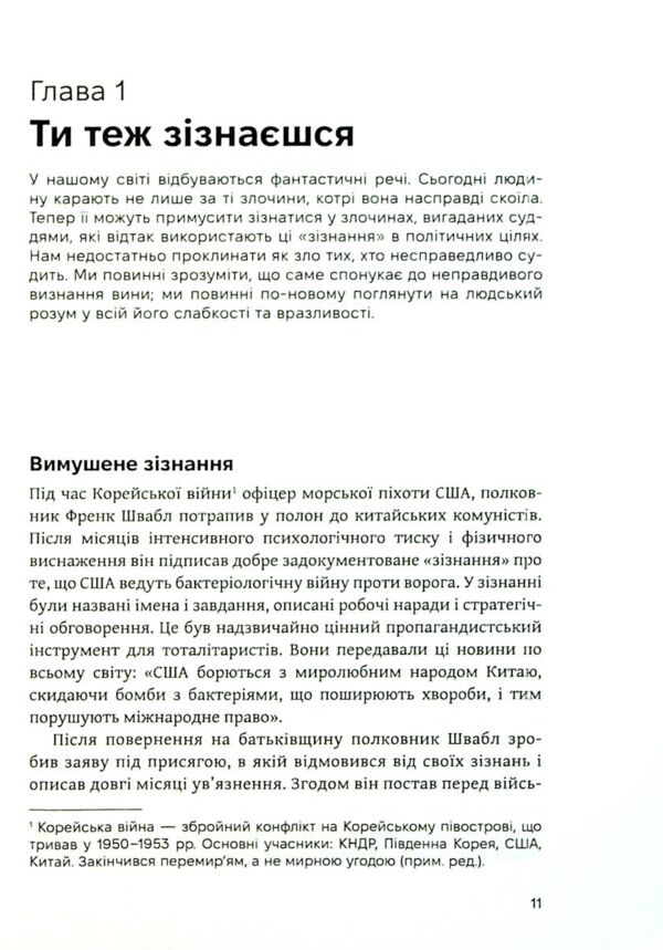 Насильство над розумом Ціна (цена) 315.00грн. | придбати  купити (купить) Насильство над розумом доставка по Украине, купить книгу, детские игрушки, компакт диски 5