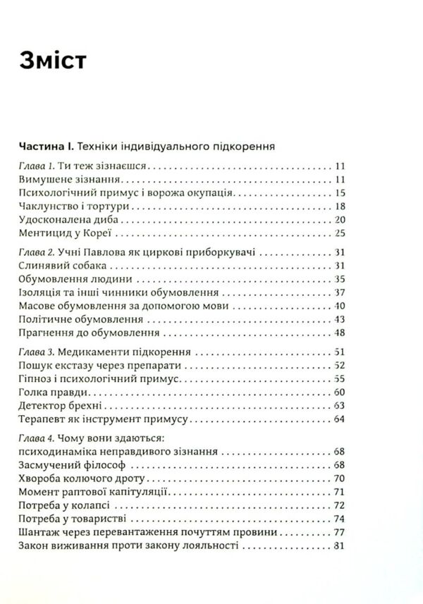 Насильство над розумом Ціна (цена) 315.00грн. | придбати  купити (купить) Насильство над розумом доставка по Украине, купить книгу, детские игрушки, компакт диски 1