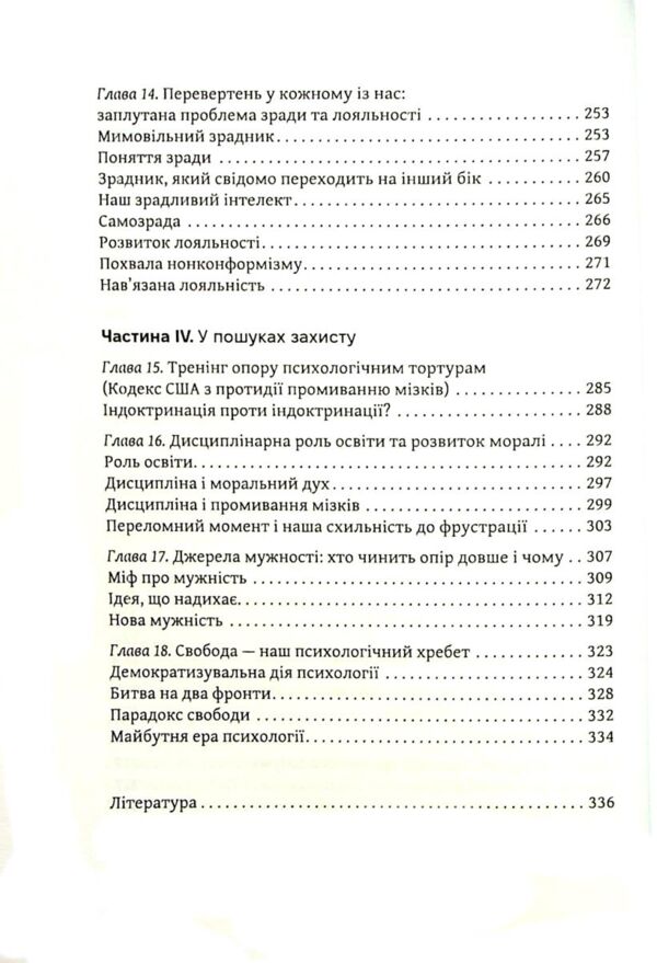 Насильство над розумом Ціна (цена) 315.00грн. | придбати  купити (купить) Насильство над розумом доставка по Украине, купить книгу, детские игрушки, компакт диски 4