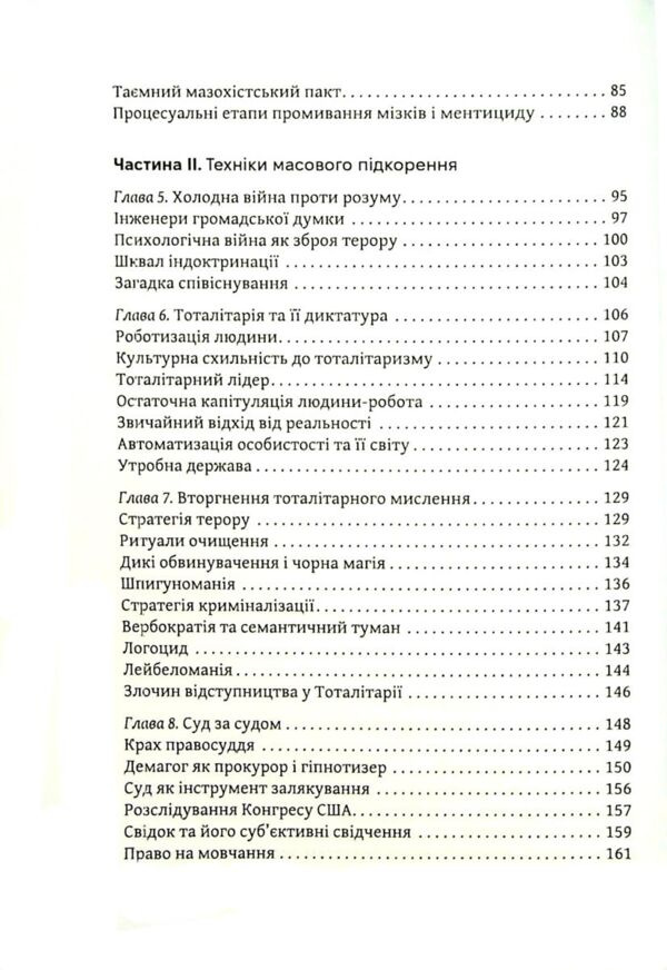 Насильство над розумом Ціна (цена) 315.00грн. | придбати  купити (купить) Насильство над розумом доставка по Украине, купить книгу, детские игрушки, компакт диски 2