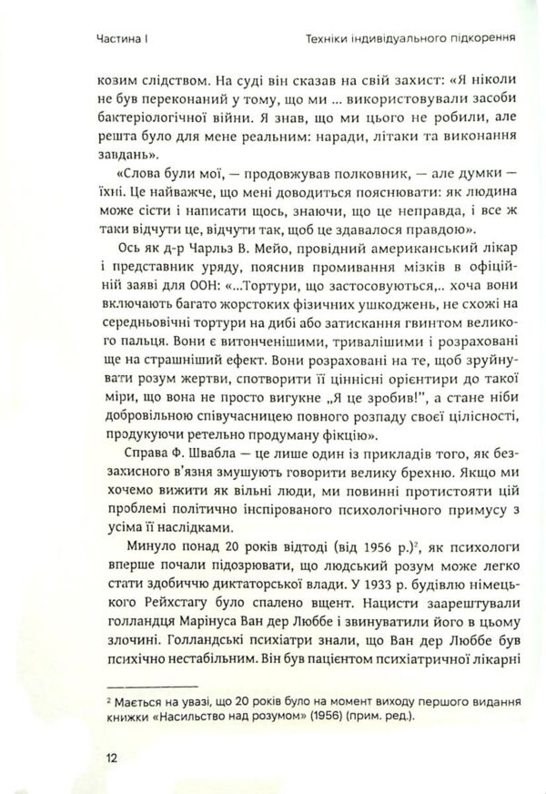 Насильство над розумом Ціна (цена) 315.00грн. | придбати  купити (купить) Насильство над розумом доставка по Украине, купить книгу, детские игрушки, компакт диски 6