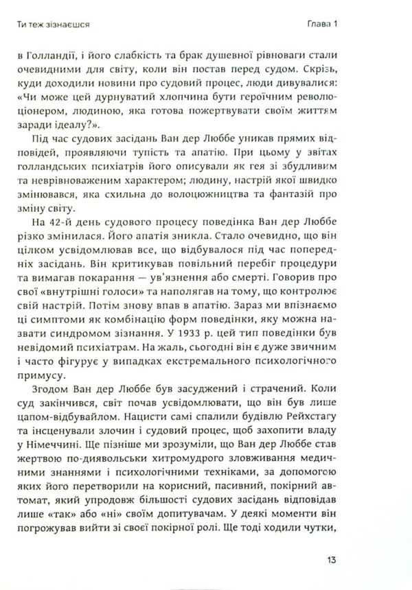 Насильство над розумом Ціна (цена) 315.00грн. | придбати  купити (купить) Насильство над розумом доставка по Украине, купить книгу, детские игрушки, компакт диски 7