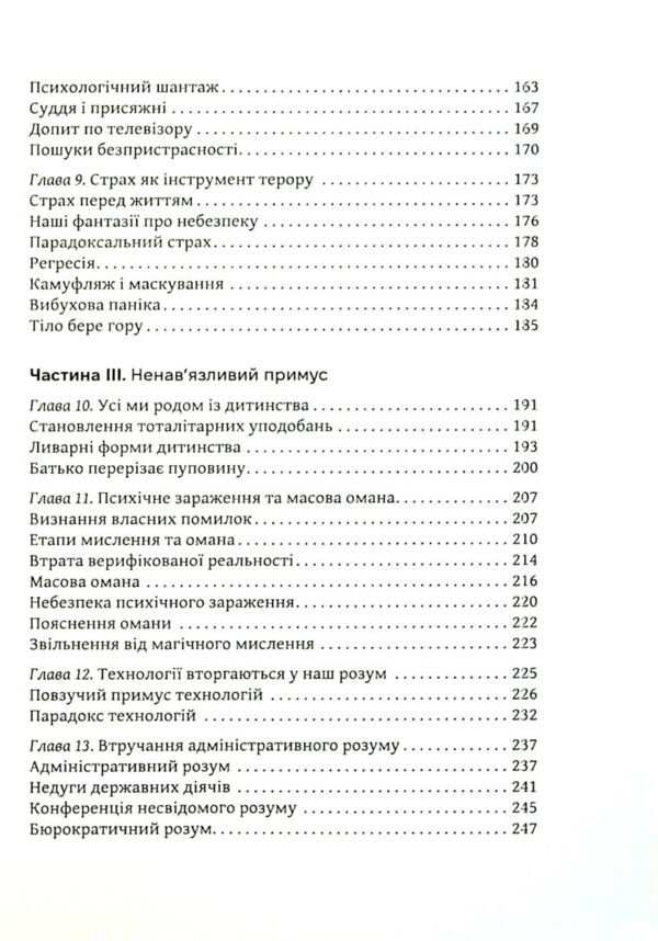 Насильство над розумом Ціна (цена) 315.00грн. | придбати  купити (купить) Насильство над розумом доставка по Украине, купить книгу, детские игрушки, компакт диски 3