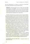 Насильство над розумом Ціна (цена) 315.00грн. | придбати  купити (купить) Насильство над розумом доставка по Украине, купить книгу, детские игрушки, компакт диски 8