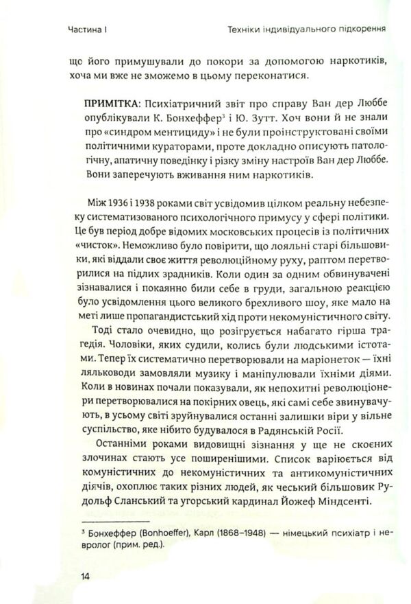 Насильство над розумом Ціна (цена) 315.00грн. | придбати  купити (купить) Насильство над розумом доставка по Украине, купить книгу, детские игрушки, компакт диски 8