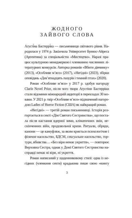 Негідні Ціна (цена) 315.00грн. | придбати  купити (купить) Негідні доставка по Украине, купить книгу, детские игрушки, компакт диски 1