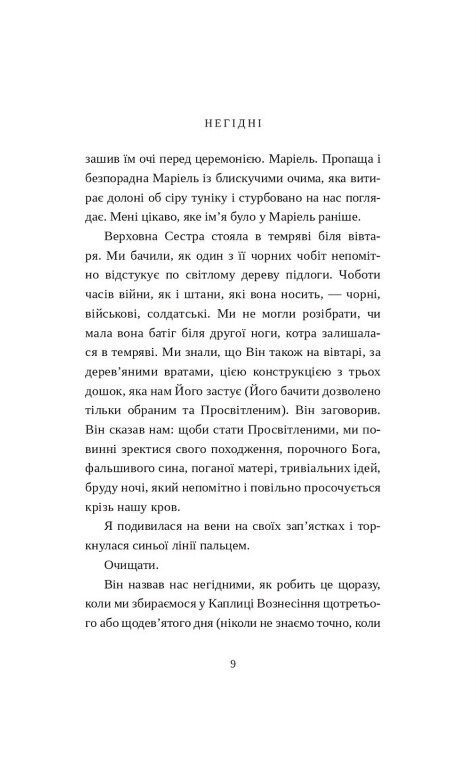 Негідні Ціна (цена) 315.00грн. | придбати  купити (купить) Негідні доставка по Украине, купить книгу, детские игрушки, компакт диски 7