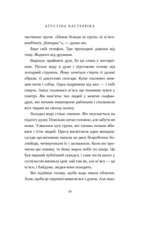 Особливе мясо Ціна (цена) 315.00грн. | придбати  купити (купить) Особливе мясо доставка по Украине, купить книгу, детские игрушки, компакт диски 4