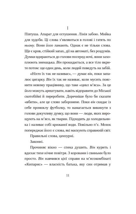 Особливе мясо Ціна (цена) 315.00грн. | придбати  купити (купить) Особливе мясо доставка по Украине, купить книгу, детские игрушки, компакт диски 1
