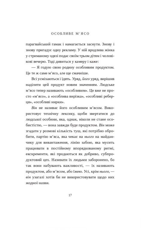 Особливе мясо Ціна (цена) 315.00грн. | придбати  купити (купить) Особливе мясо доставка по Украине, купить книгу, детские игрушки, компакт диски 7