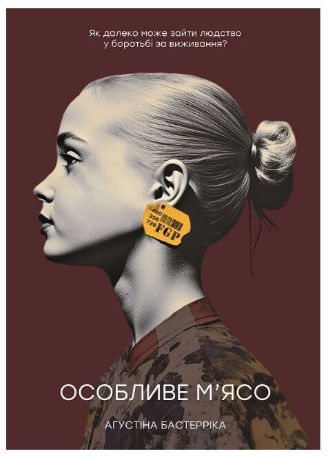 Особливе мясо Ціна (цена) 315.00грн. | придбати  купити (купить) Особливе мясо доставка по Украине, купить книгу, детские игрушки, компакт диски 0