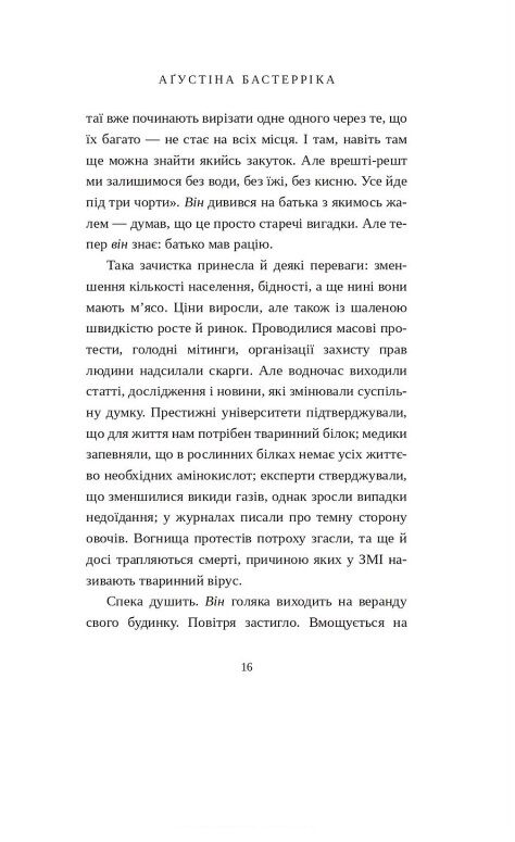 Особливе мясо Ціна (цена) 315.00грн. | придбати  купити (купить) Особливе мясо доставка по Украине, купить книгу, детские игрушки, компакт диски 6