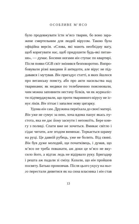 Особливе мясо Ціна (цена) 315.00грн. | придбати  купити (купить) Особливе мясо доставка по Украине, купить книгу, детские игрушки, компакт диски 3