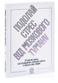Подолати стрес від мозкового туману