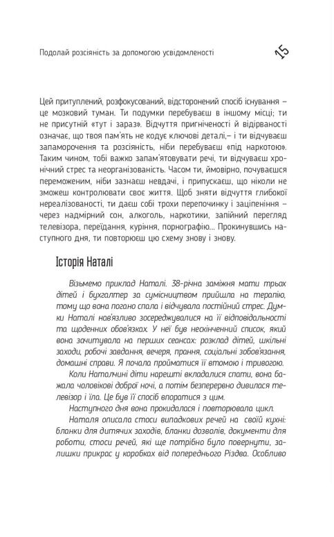 Подолати стрес від мозкового туману Ціна (цена) 315.00грн. | придбати  купити (купить) Подолати стрес від мозкового туману доставка по Украине, купить книгу, детские игрушки, компакт диски 3