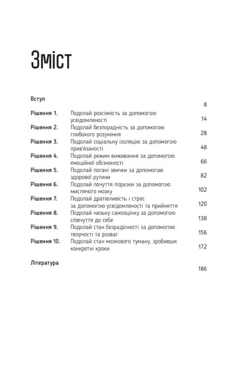 Подолати стрес від мозкового туману Ціна (цена) 315.00грн. | придбати  купити (купить) Подолати стрес від мозкового туману доставка по Украине, купить книгу, детские игрушки, компакт диски 1