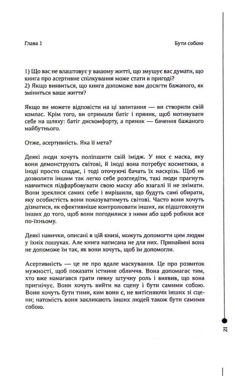 Практичний посібник з асертивності Ціна (цена) 350.00грн. | придбати  купити (купить) Практичний посібник з асертивності доставка по Украине, купить книгу, детские игрушки, компакт диски 5