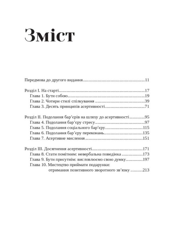 Практичний посібник з асертивності Ціна (цена) 350.00грн. | придбати  купити (купить) Практичний посібник з асертивності доставка по Украине, купить книгу, детские игрушки, компакт диски 1