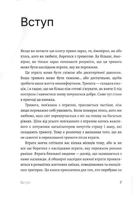 Як подолати тривогу переживаючи втрату? Ціна (цена) 349.99грн. | придбати  купити (купить) Як подолати тривогу переживаючи втрату? доставка по Украине, купить книгу, детские игрушки, компакт диски 2
