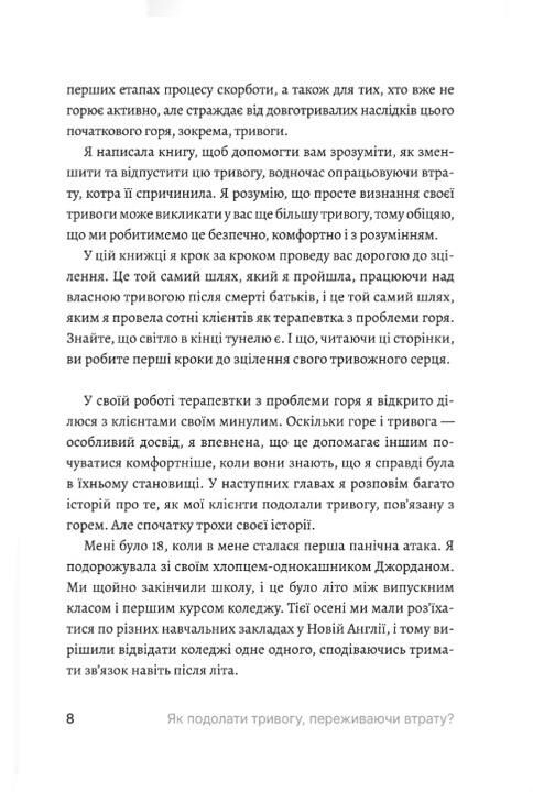 Як подолати тривогу переживаючи втрату? Ціна (цена) 349.99грн. | придбати  купити (купить) Як подолати тривогу переживаючи втрату? доставка по Украине, купить книгу, детские игрушки, компакт диски 3