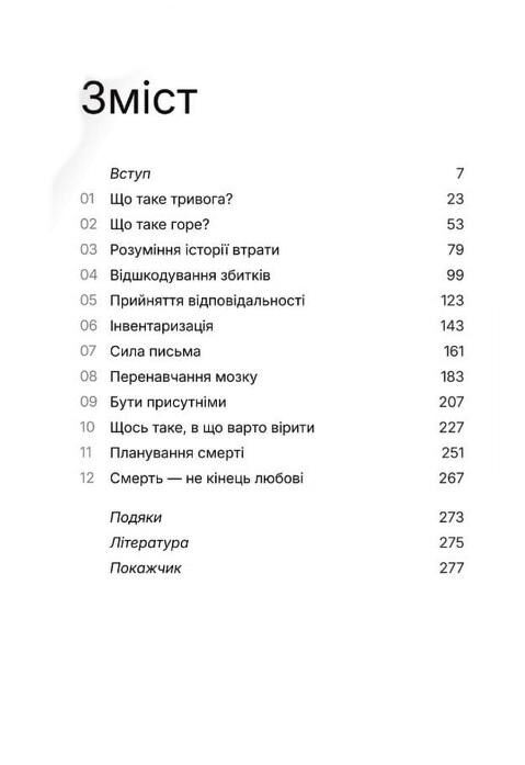 Як подолати тривогу переживаючи втрату? Ціна (цена) 349.99грн. | придбати  купити (купить) Як подолати тривогу переживаючи втрату? доставка по Украине, купить книгу, детские игрушки, компакт диски 1