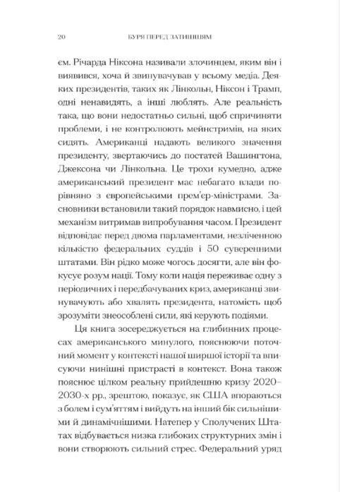 Буря перед затишшям кризи 2020-х і тріумф США Ціна (цена) 470.00грн. | придбати  купити (купить) Буря перед затишшям кризи 2020-х і тріумф США доставка по Украине, купить книгу, детские игрушки, компакт диски 4