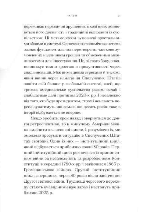 Буря перед затишшям кризи 2020-х і тріумф США Ціна (цена) 470.00грн. | придбати  купити (купить) Буря перед затишшям кризи 2020-х і тріумф США доставка по Украине, купить книгу, детские игрушки, компакт диски 5