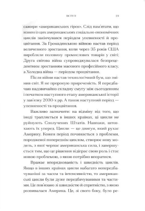 Буря перед затишшям кризи 2020-х і тріумф США Ціна (цена) 470.00грн. | придбати  купити (купить) Буря перед затишшям кризи 2020-х і тріумф США доставка по Украине, купить книгу, детские игрушки, компакт диски 7