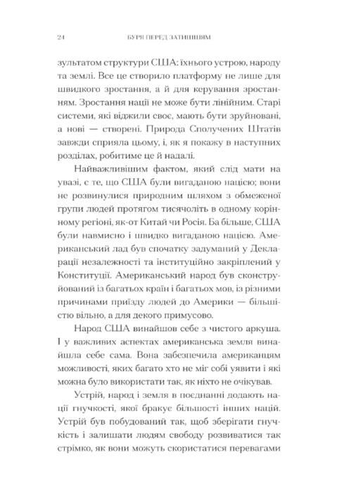Буря перед затишшям кризи 2020-х і тріумф США Ціна (цена) 470.00грн. | придбати  купити (купить) Буря перед затишшям кризи 2020-х і тріумф США доставка по Украине, купить книгу, детские игрушки, компакт диски 8