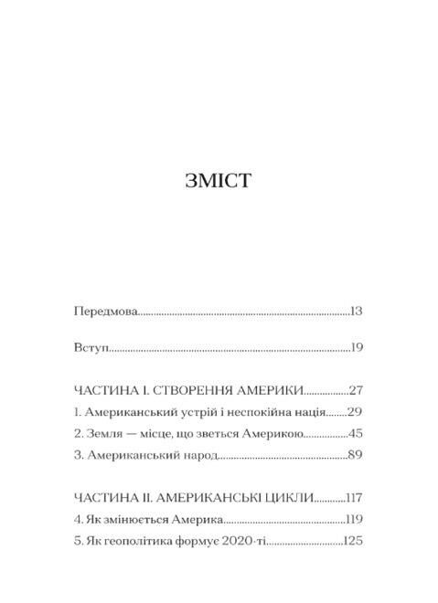 Буря перед затишшям кризи 2020-х і тріумф США Ціна (цена) 470.00грн. | придбати  купити (купить) Буря перед затишшям кризи 2020-х і тріумф США доставка по Украине, купить книгу, детские игрушки, компакт диски 1