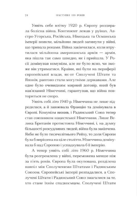 Наступні 100 років прогноз на ХХI століття Ціна (цена) 515.00грн. | придбати  купити (купить) Наступні 100 років прогноз на ХХI століття доставка по Украине, купить книгу, детские игрушки, компакт диски 4