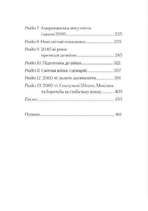 Наступні 100 років прогноз на ХХI століття Ціна (цена) 515.00грн. | придбати  купити (купить) Наступні 100 років прогноз на ХХI століття доставка по Украине, купить книгу, детские игрушки, компакт диски 2