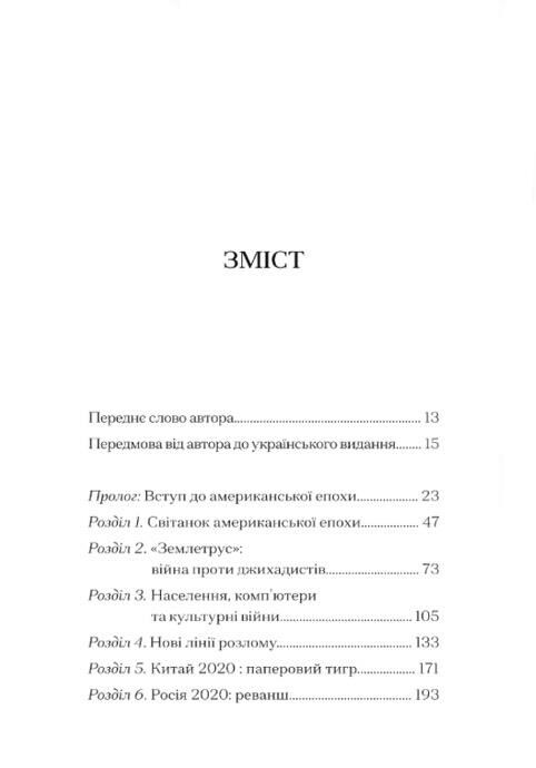 Наступні 100 років прогноз на ХХI століття Ціна (цена) 515.00грн. | придбати  купити (купить) Наступні 100 років прогноз на ХХI століття доставка по Украине, купить книгу, детские игрушки, компакт диски 1