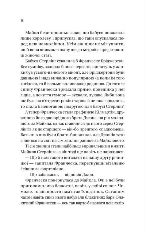 Бріджертони Коли він був розпусним Ціна (цена) 352.80грн. | придбати  купити (купить) Бріджертони Коли він був розпусним доставка по Украине, купить книгу, детские игрушки, компакт диски 6