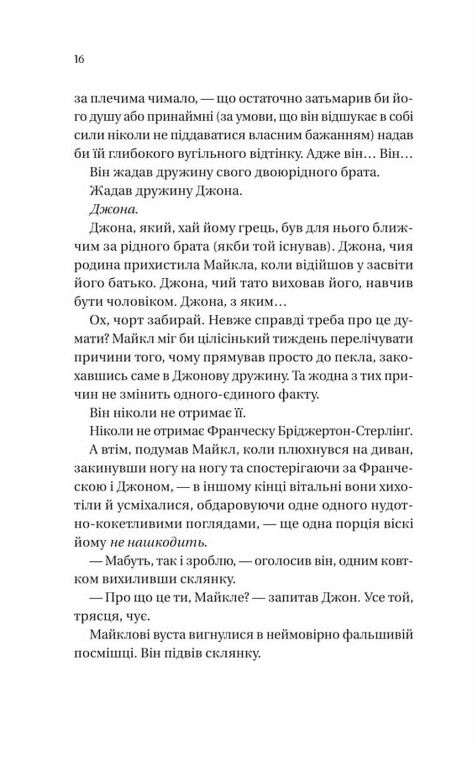 Бріджертони Коли він був розпусним Ціна (цена) 352.80грн. | придбати  купити (купить) Бріджертони Коли він був розпусним доставка по Украине, купить книгу, детские игрушки, компакт диски 4