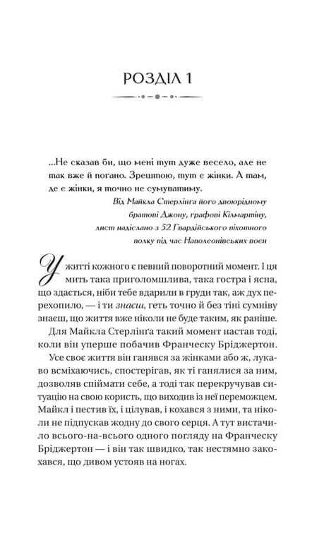 Бріджертони Коли він був розпусним Ціна (цена) 352.80грн. | придбати  купити (купить) Бріджертони Коли він був розпусним доставка по Украине, купить книгу, детские игрушки, компакт диски 1