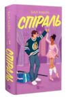 Спіраль За межами льоду Книга 2 книга з кольоровим зрізом Ціна (цена) 526.20грн. | придбати купити (купить) Спіраль За межами льоду Книга 2 книга з кольоровим зрізом доставка по Украине, купить книгу, детские игрушки, компакт диски 0 Спіраль За межами льоду Книга 2 книга з кольоровим зрізом Ціна (цена) 526.20грн. | придбати купити (купить) Спіраль За межами льоду Книга 2 книга з кольоровим зрізом доставка по Украине, купить книгу, детские игрушки, компакт диски 0