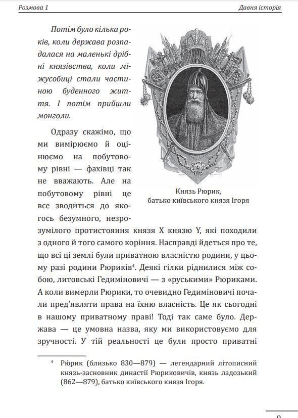 10 розмов про історію України та світу Ціна (цена) 228.69грн. | придбати  купити (купить) 10 розмов про історію України та світу доставка по Украине, купить книгу, детские игрушки, компакт диски 7