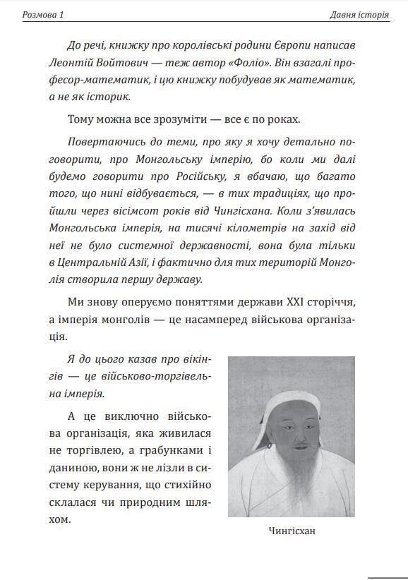 10 розмов про історію України та світу Ціна (цена) 228.69грн. | придбати  купити (купить) 10 розмов про історію України та світу доставка по Украине, купить книгу, детские игрушки, компакт диски 9