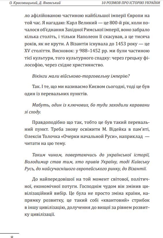 10 розмов про історію України та світу Ціна (цена) 228.69грн. | придбати  купити (купить) 10 розмов про історію України та світу доставка по Украине, купить книгу, детские игрушки, компакт диски 6