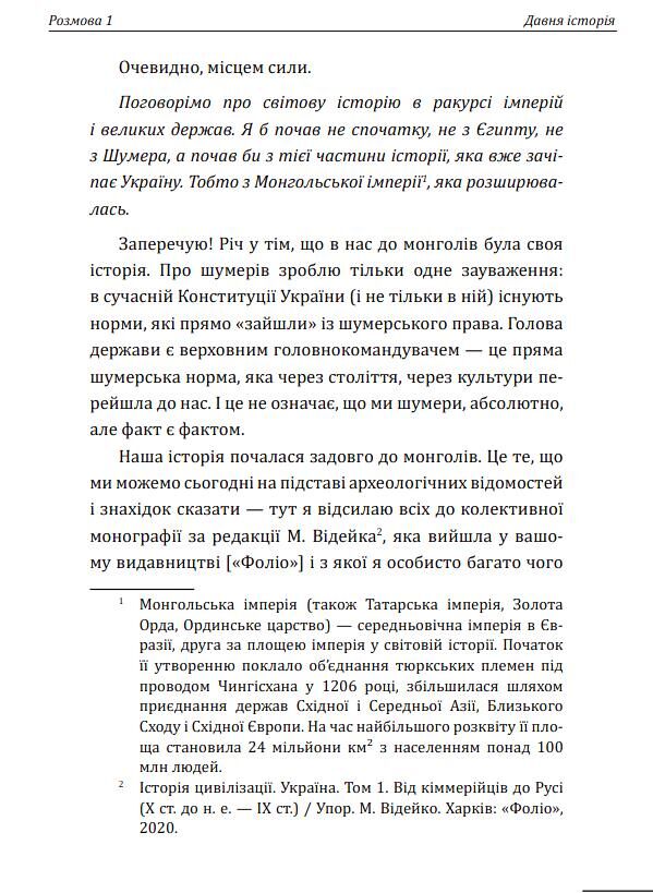 10 розмов про історію України та світу Ціна (цена) 228.69грн. | придбати  купити (купить) 10 розмов про історію України та світу доставка по Украине, купить книгу, детские игрушки, компакт диски 3