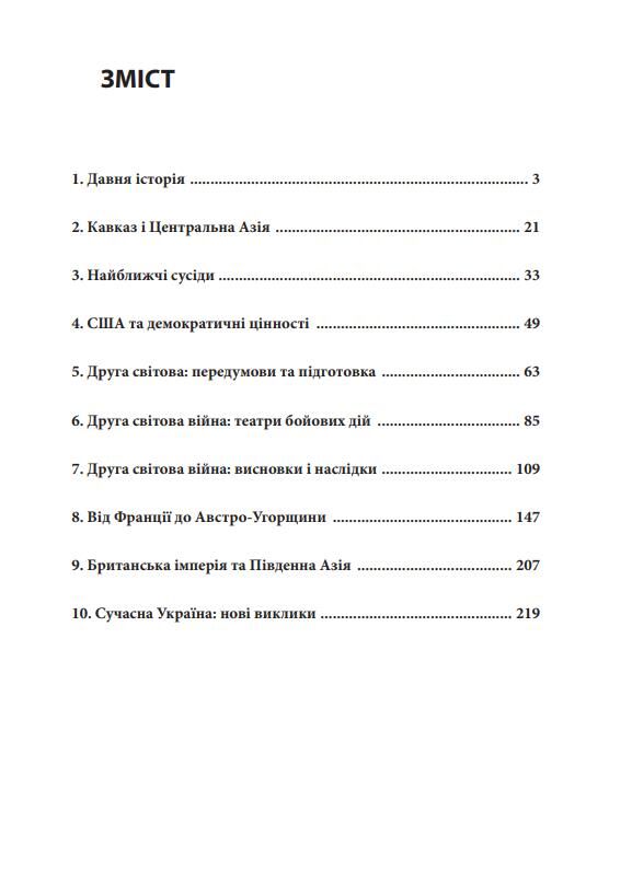 10 розмов про історію України та світу Ціна (цена) 228.69грн. | придбати  купити (купить) 10 розмов про історію України та світу доставка по Украине, купить книгу, детские игрушки, компакт диски 1