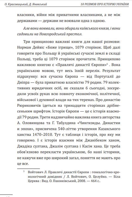 10 розмов про історію України та світу Ціна (цена) 228.69грн. | придбати  купити (купить) 10 розмов про історію України та світу доставка по Украине, купить книгу, детские игрушки, компакт диски 8