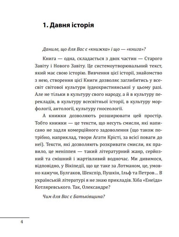 10 розмов про історію України та світу Ціна (цена) 228.69грн. | придбати  купити (купить) 10 розмов про історію України та світу доставка по Украине, купить книгу, детские игрушки, компакт диски 2