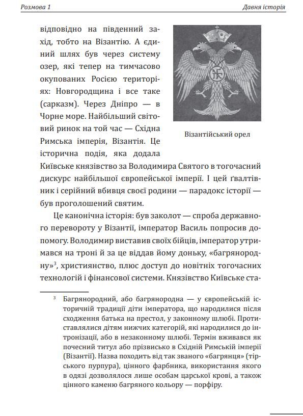 10 розмов про історію України та світу Ціна (цена) 228.69грн. | придбати  купити (купить) 10 розмов про історію України та світу доставка по Украине, купить книгу, детские игрушки, компакт диски 5
