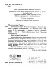 Детективне бюро Замкова шпарина Голова працює Ціна (цена) 420.00грн. | придбати  купити (купить) Детективне бюро Замкова шпарина Голова працює доставка по Украине, купить книгу, детские игрушки, компакт диски 1