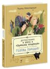 Детективне бюро Замкова шпарина Голова працює Ціна (цена) 420.00грн. | придбати  купити (купить) Детективне бюро Замкова шпарина Голова працює доставка по Украине, купить книгу, детские игрушки, компакт диски 0