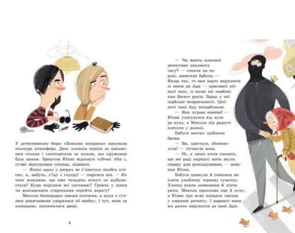 Детективне бюро Замкова шпарина Голова працює Ціна (цена) 420.00грн. | придбати  купити (купить) Детективне бюро Замкова шпарина Голова працює доставка по Украине, купить книгу, детские игрушки, компакт диски 2